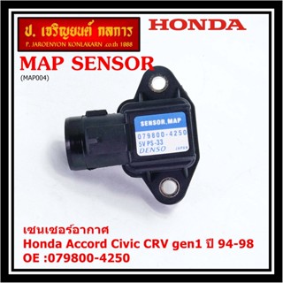 ใหม่ แท้ เซนเซอร์ อากาศ MAP Sensor Honda Accord Civic เก่า ,CRV gen1 ปี 94-04 ,OE :079800-4250/3000 (พร้อมจัดส่ง)