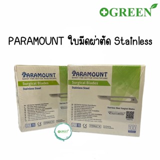 PARAMOUNT ใบมีดสแตนเลส 100ชิ้น/กล่อง (5673)