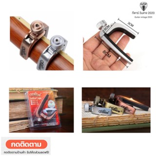 [Capo Guitar] "คาโป้กีต้าร์" [แบบหมุน] *อลูมิเนียมอย่างดี/สวย/กะทัดรัด*พร้อมส่งพร้อมส่งจากไทย🇹🇭