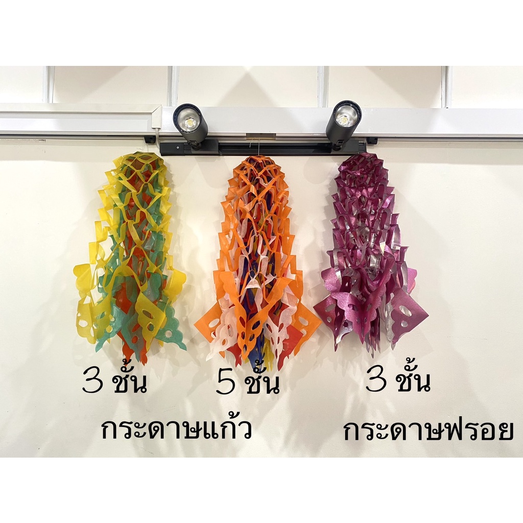 พวงมะโหด พวงมโหตร 3และ5ชั้น ตกแต่งงานบุญ งานบวช ตุงปักทราย ตุงปีใหม่ คละสี (ราคาต่อพวง) ราคา ถูกที่สุด ดีลบีเคเค แกลเลอรีภาพที่ 2