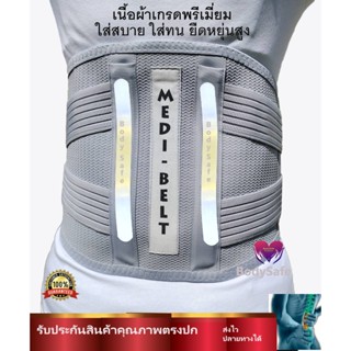 เข็มขัดพยุงหลัง [Medi Belt]  Back support สายรัดเอว แก้ปวดหลัง แก้ปวดเอว กระดูกทับเส้น ลดพุง ปรับบุคลิกภาพ กว้างพิเศษ