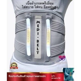 เข็มขัดพยุงหลัง Medi Belt Back support แก้ปวดหลังและเอว กระดูกทับเส้น กระดูกสันหลังเสื่อม ออฟฟิคซินโดรม ขนาดกว้างพิเศษ