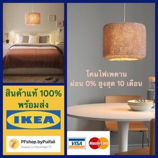 IKEA โคมแขวนเพดาน สีเบจ/ขาว รุ่น LERGRYN แลร์กรีน / HEMMA เฮมม่า