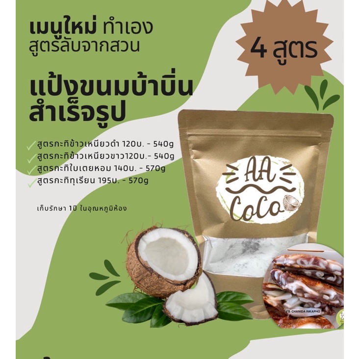 ✅พร้อมส่ง 350 กรัม🤎สูตรข้าวเหนียวดำ 🟣 แป้งทำขนมบ้าบิ่นสำเร็จรูป -  บ้าบิ่นมะพร้าวอ่อน แป้งบ้าบิ่น แป้งบ้าบิ่นสำเร็จรูป