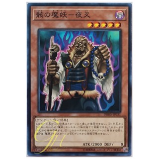 [DBHS-JP031] Yasha, the Skeletal Mayakashi (Common)