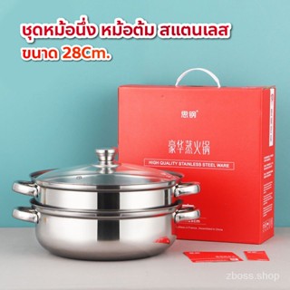 หม้อสแตนเลส2ชั้น ชุดหม้อนึ่ง หม้อต้ม สแตนเลส ขนาด 28 cm. หม้อ28 ซม.2 ชั้นสแตนเลสสตีลต้มซุปนึ่งหม้อพร้อมฝาปิด