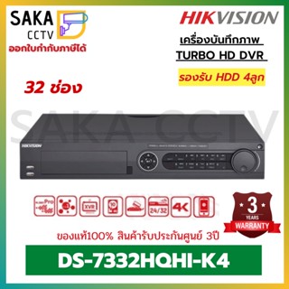 Hikvision เครื่องบันทึกภาพ 32ช่อง รองรับ HDD4SATA รุ่น DS-7332HQHI-K4