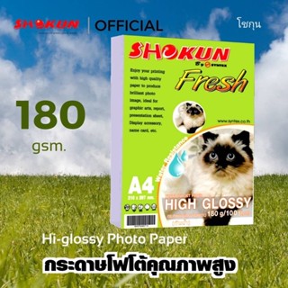 180แกรม กระดาษ​โฟโต้อิงค์เจ็ท SHOKUN​ (โชกุน)​ กระดาษหนา180 แกรม ​ ขนาด A4  ผิวมันวาว (100 แผ่น/แพ็ค)