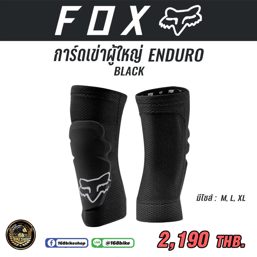 การ์ดเข่าผู้ใหญ่ Fox ENDURO