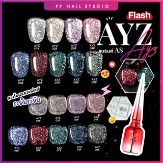 สีแฟลช AYZ สีเจล แบบแยกขวด Flash แบรนด์AS