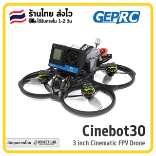 GEPRC Cinebot30 HD Vista Nebula PRO FPV Drone | โดรน Cinematic FPV ขนาด 3 นิ้วจาก GEPRC