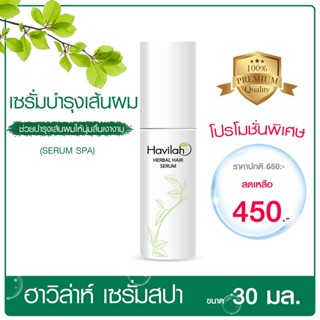 Havilah Fresh Herbal Hair Serum 30 ml. ฮาวิล่าห์ เซรั่มสปาผม เซรั่มสปาบำรุงผม บำรุงเส้นผม แก้ผมเสีย