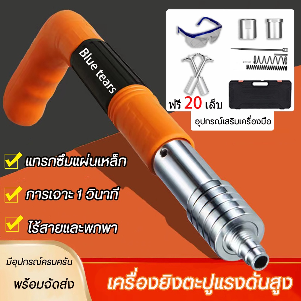 ปืนยิงตะปูแรงดันสูง (พร้อมตะปูแรงดัน 20 อัน), ปืนยิงตะปูไร้สาย, ตะปูท่อ, ปืนยิงตะปูเดี่ยวสามารถใช้งานได้ง่ายด้วยมือเดียว
