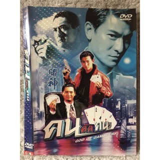 DVD God Of Gamblers. ดีวีดีหนังจีน คนตัดคน ภาค1 (แนวแอคชั่นสุดมันส์) (โจวเหวินฟะ)