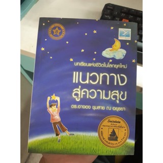 บทเรียนแห่งชีวิตในโลกยุคใหม่แนวทางสู่ความสุข