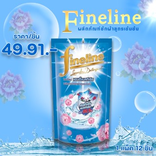 Fineline ไฟน์ไลน์ ผลิตภัณฑ์ซักผ้าสูตรเข้มข้น