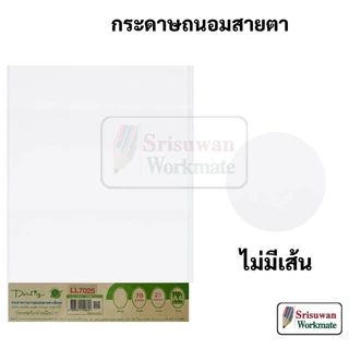 กระดาษรายงานถนอมสายตา A4 เส้นกริด ไม่มีเส้น มีเส้น จุดไข่ปลา ขนาดA4 กระดาษรายงาน กระดาษเส้นกริด กระดาษไม่มีเส้น bsp