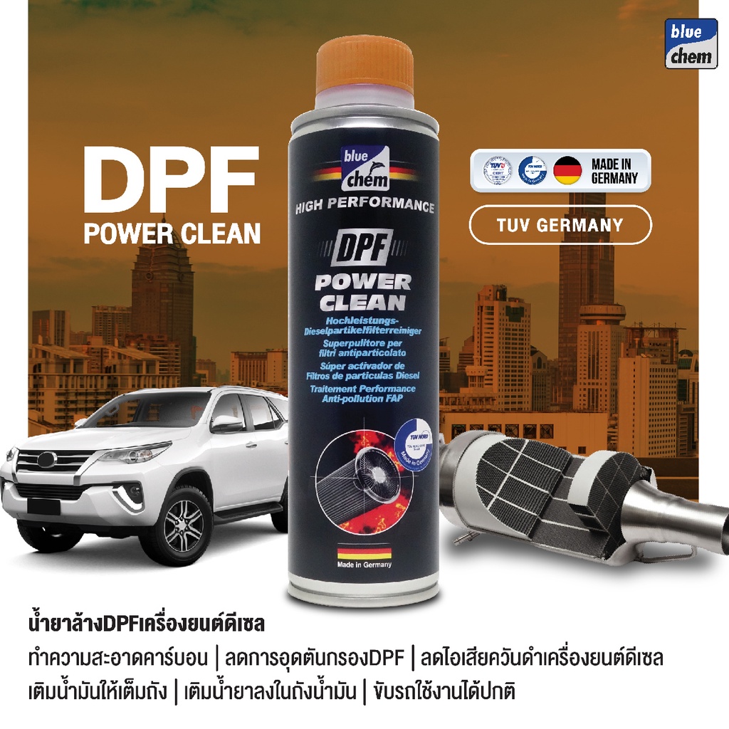 น้ำยาล้างกรอง DPF 300 มล. เครื่องยนต์ดีเซลกำจัดสิ่งสกปรกภายในตัวกรองอนุภาค DPFโดยไม่ต้องถอด Bluechem