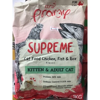 pramy supreme พรามี่ ซุพรีม อาหารแมว