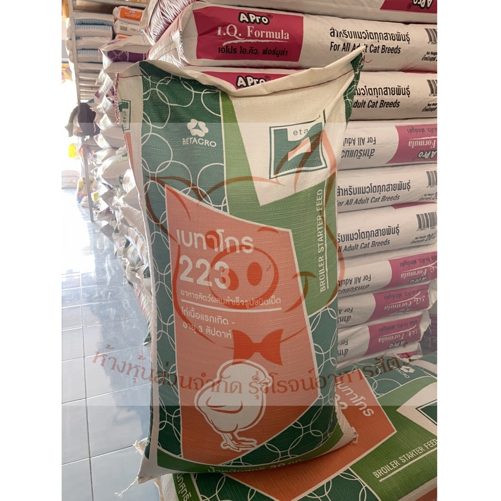 1 กระสอบ 30 กก. อาหารลูกไก่ เบทาโกร 223