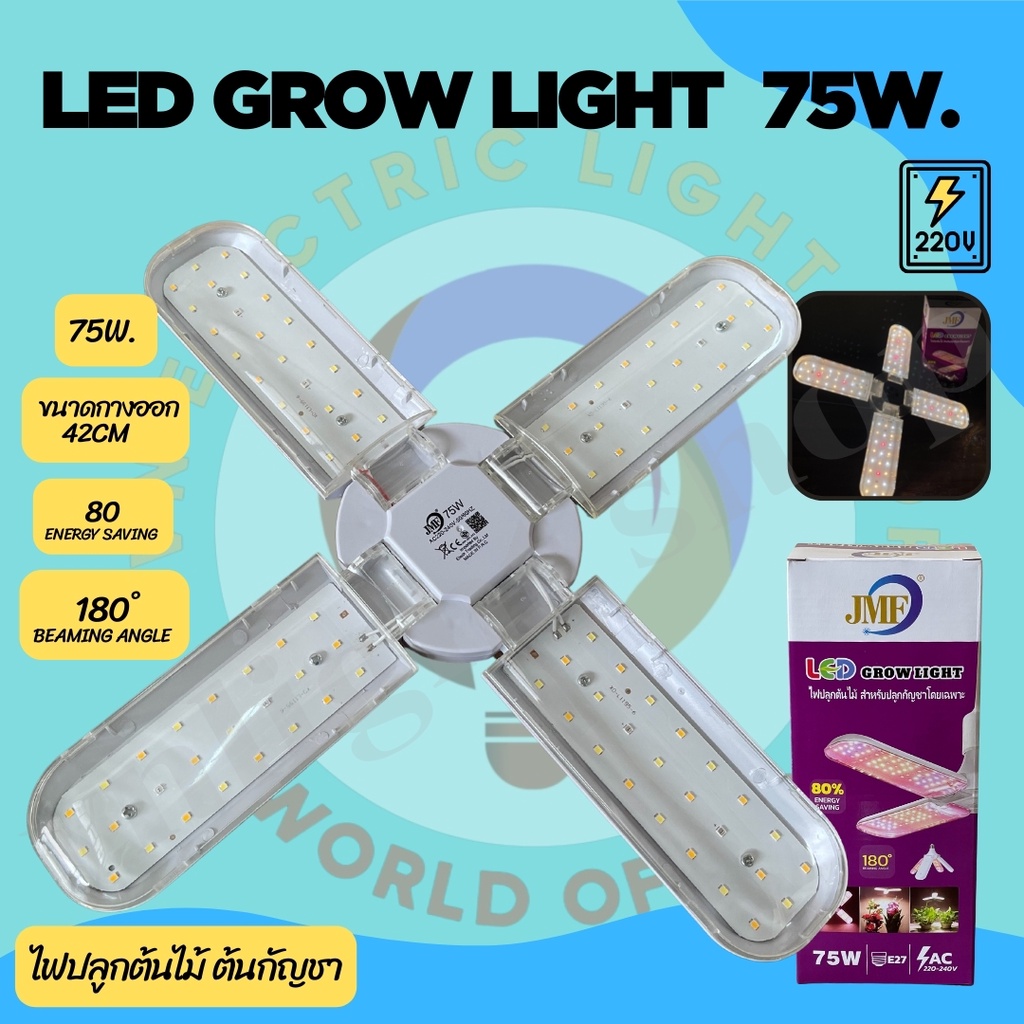 **พร้อมส่ง** ไฟปลูกต้นไม้ ไฟปลูกกัญชา ไฟปลูกต้นกัญชา ไฟปลูกต้นไม้ full spectrum ไฟปลูกต้นไม้ led gro