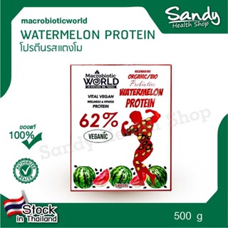 Fitfood - Watermelon Protein 500g /โปรตีนเมล็ดแตงโม