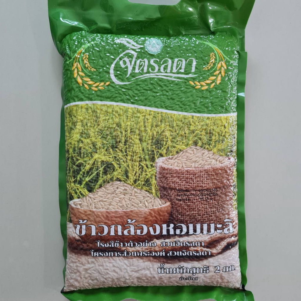 🌾ข้าวกล้องหอมมะลิ จิตรลดา บรรจุถุง 2 กก. ล็อตผลิต เดือน 4/2569
