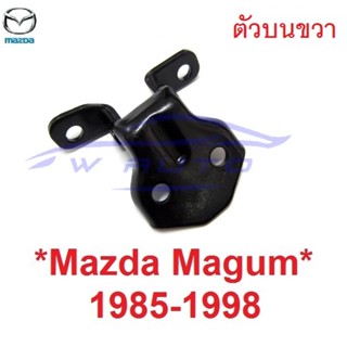 ด้านขวา บน ล่าง บานพับประตู MAZDA MAGNUM 1985 - 1998 THUNDER บานพับ ประตู มาสด้า แม็กนั่ม ทันเดอร์ ตัวพับประตู ข้อพับ