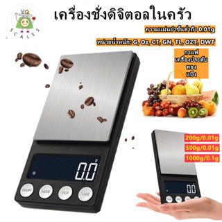 500g/0.1g 500g/0.01g 200g/0.01g Digital scales สเกลครัว เครื่องชั่งแป้งดิจิตอล ตาชั่งดิจิตอล Portable Weighing Scale