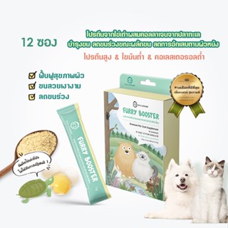 SUN WONDER FURRY BOOSTER อาหารเสริมบำรุงขนและผิวหนังสำหรับสัตว์เลี้ยง