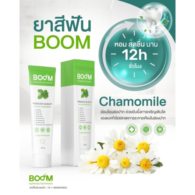 ยาสีฟันBOOMใหม่ไมาโครเจล