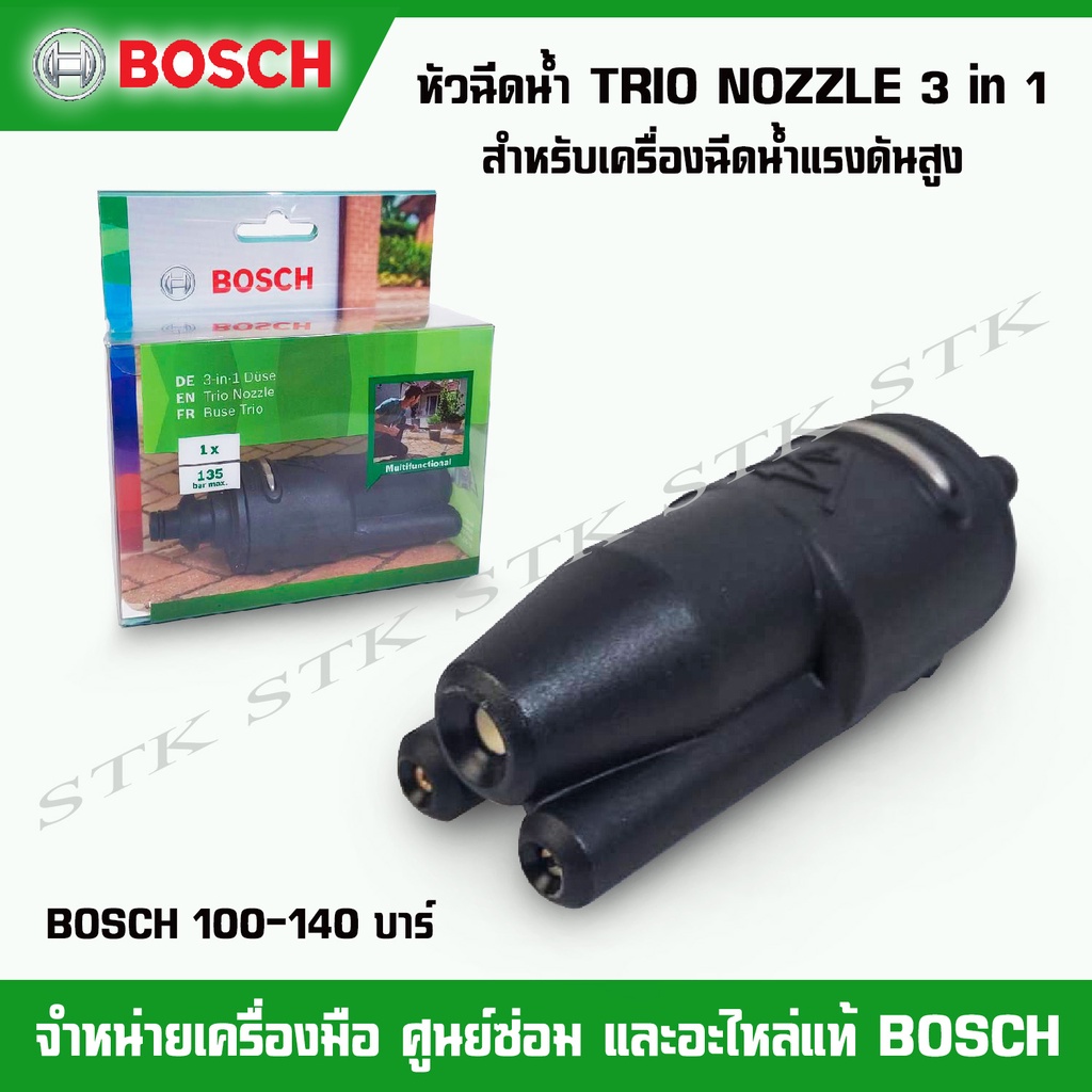 BOSCH หัวฉีดน้ำ(F 016 800 583) TRIO NOZZLE 3 in 1 สำหรับเครื่องฉีดน้ำแรงดันสูง BOSCH