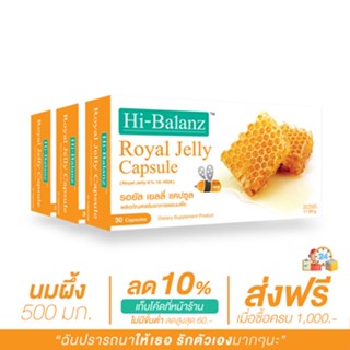 [ผลิตภัณฑ์ดูแลผิว] Hi-Balanz Royal Jelly Capsule รอยัล เยลลี่ แคปซูล 3 กล่อง รวม 90 แคปซูล