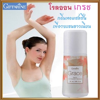 ใต้วงแขนขาวเนียนกิฟฟารีนโรลออนลูกกลิ้ง เกรซ Grace/รหัส13803/จำนวน1กระปุก/50มล.💰$mUa