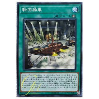 [LVP2-JP055] Revolving Switchyard (Common)