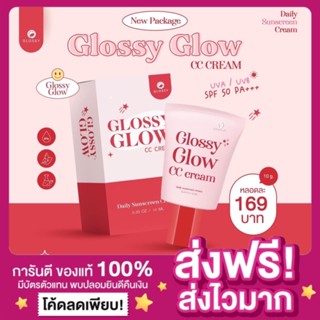 [ส่งฟรี ของแท้‼️]แพกเกจใหม่ Glossy Glow CC Cream spf 50 pa+++ กันแดดกลอสซี่โกลว์ ซีซีครีม กันแดดเนื้อcc กันน้ำ กันเหงื่อ