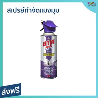 สเปรย์กำจัดแมงมุม ARS ป้องกันการสร้างใยแมงมุม ใช้งานง่าย - สเปรย์กำจัดเเมงมุม อาท กำจัดแมงมุม กำจัดแมงมุมในบ้าน