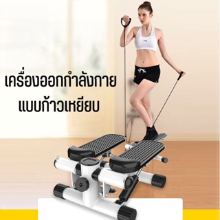 เครื่องออกกำลังกายแบบก้าวเหยียบ พร้อมสายแรงต้าน เครื่องออกกำลังกายขา mini stepper