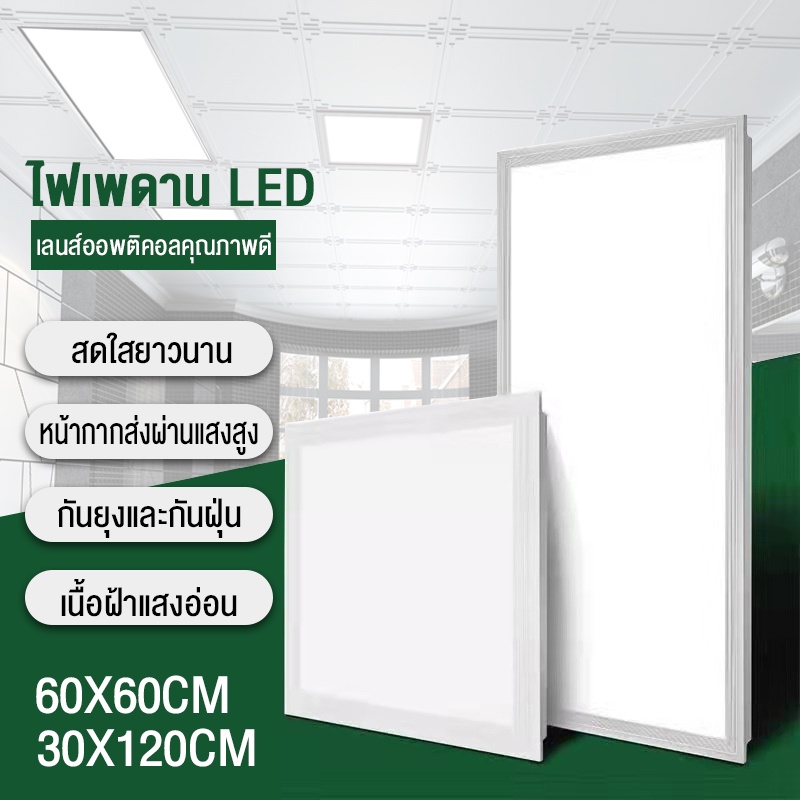โคมฝังฝ้า ฝ้าเพดาน โคมเพดาน Lamptan LED Panel 400W 30x120cm ดาวไลท์ โคมติดฝ้า แสงขาวและแสงวอร์มไวท์ 