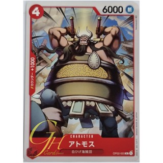 One Piece Card Game [OP02-003] Atmos (Common)