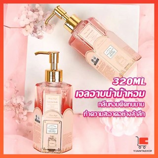 Perfume shower gel เจลอาบน้ำ  กลิ่นละมุนหอมแนวลูกคุณหนู ติดตัวทนนาน เจลอาบน้ํา Body Wash