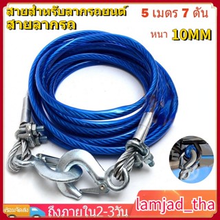 New สายสลิงลากรถ สายสำหรับลากรถยนต์ สายลากรถ ขนาด 10mm 5เมตร 7ดัน สลิงลากรถ เชือกพ่วง เชือกลากรถฉุกเฉิน เชือกลวดดึงแรง