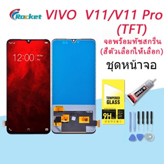 (TFT)For VIVO V11/V11 Pro อะไหล่หน้าจอพร้อมทัสกรีน หน้าจอ LCD Display Touch Screen