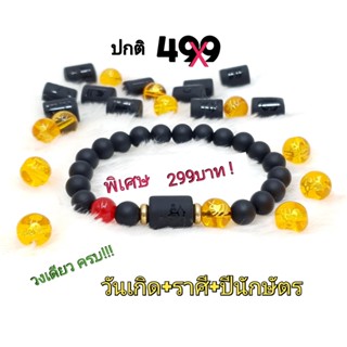 กำไลข้อมือหินแก้ปีชง2566 ปีเกิดนักษัตริย์+ราศี+วันเกิด3ใน1 แจ้งวันเกิด ราศี และปีเกิดของตัวเองในช่องแชท พร้อมขนาดข้อมือ