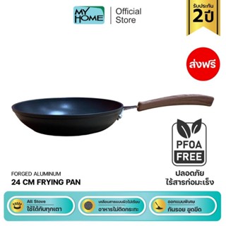 [ส่งฟรี] MYHOME กระทะอลูมิเนียมฟอร์จ 24 cm  เกรด A-  [สินค้ามีตำหนิ]
