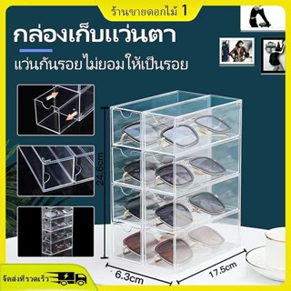 {การจัดส่งสินค้า 24 ชั่วโมง}กล่องเก็บแว่น กล่องเก็บแว่นกันแดด กล่องเก็บของอะครีลิค ของใช้ในบ้าน กล่องเก็บของ	กล่องใส่แว่