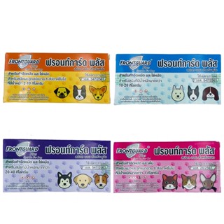 FRONTGUARD Plus ฟรอนท์การ์ดพลัส กำจัดหมัดและเห็บ สำหรับสุนัขและลูกสุนัข อายุ 8 สัปดาห์ขึ้นไป แพ็ค 1 กล่อง