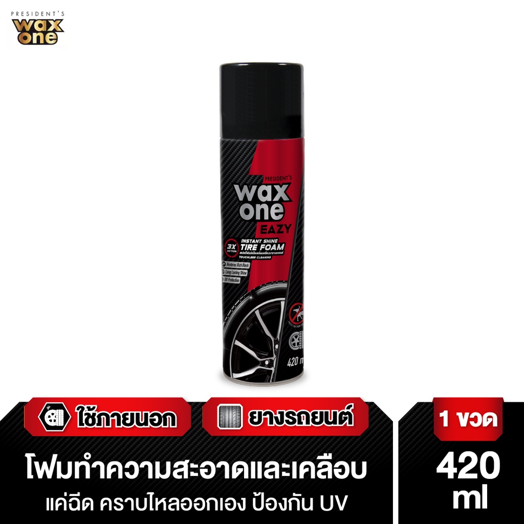 President's waxone eazy instant shine tire foam 420ml โฟมทำความสะอาดพร้อมเคลือบยางดำเงางาม ป้องกันสุนัขฉี่