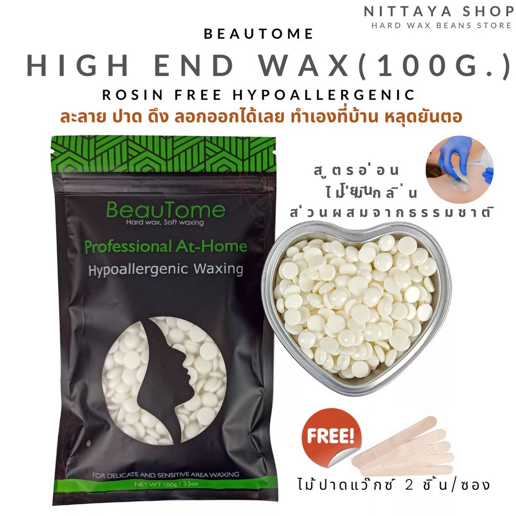 ☀️New☀️High end wax เม็ดแว็กซ์กำจัดขน Hard wax beans กำจัดขน แว๊กซ์ขน 🌈 Natural wax🌈 100 กรัม