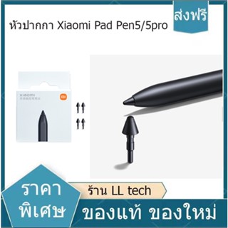 【พร้อมส่ง】หัวปากกาแท้สำหรับ Xiaomi Smart Pen Pad 5/Pad 5 Pro